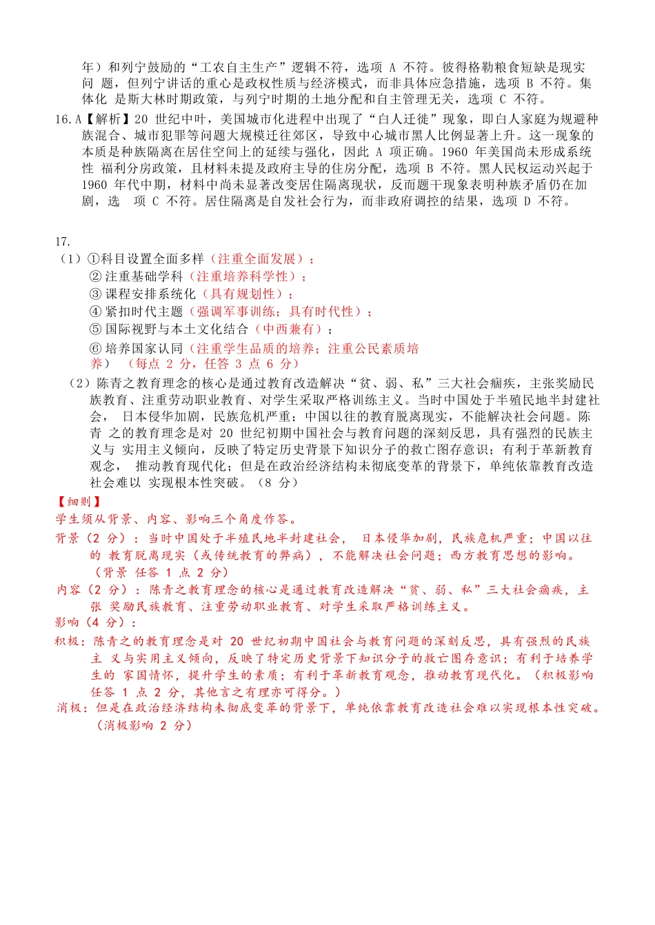 历史试卷答案【广西卷】广西壮族自治区邕衡教育名校联盟2025届春季学期高三5月全真模拟联合测试（5.7-5.9）.docx_第3页