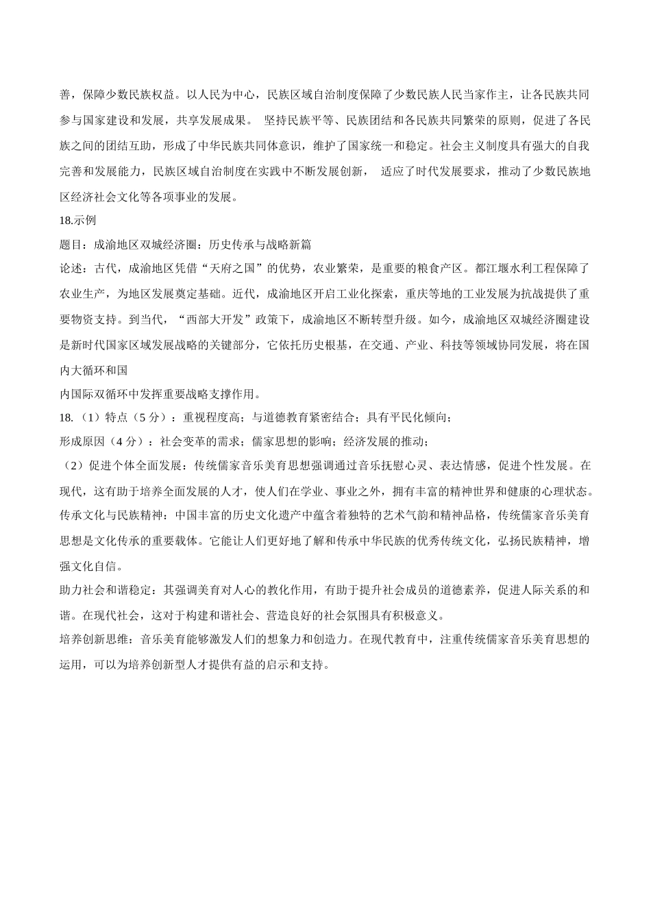 历史试卷答案【四川卷】四川省内江市第六中学2025届高三下学期强化训练二暨适应性测试2（5.25左右）.docx_第2页