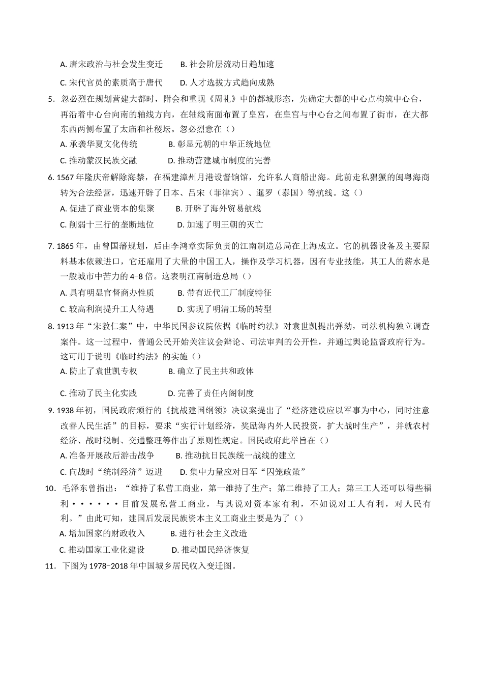 历史试题卷+答案【广东卷】广东省深圳市高级中学高中园2025届高三高考适应性考试（5.20-5.21）.docx_第2页