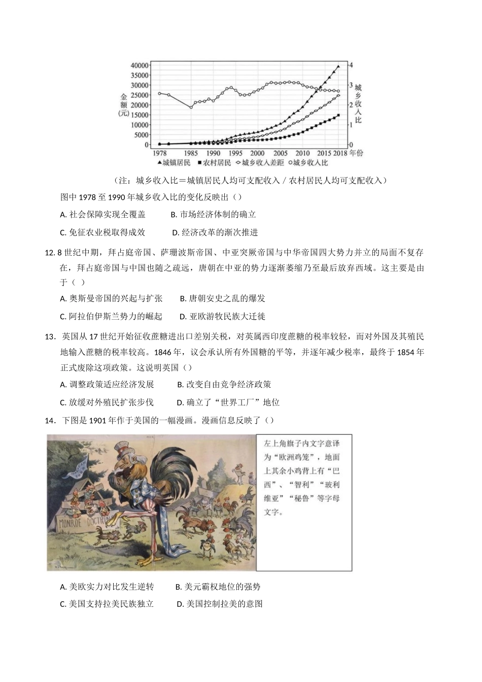 历史试题卷+答案【广东卷】广东省深圳市高级中学高中园2025届高三高考适应性考试（5.20-5.21）.docx_第3页