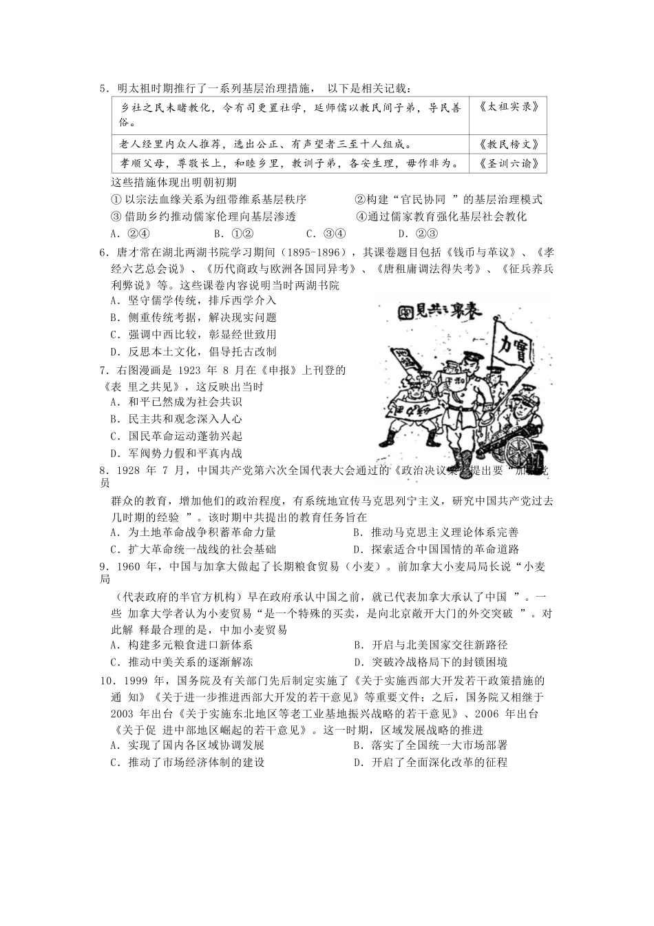历史四模试卷【湖北名校】【湖北卷】湖北省黄冈中学2025届高三下学期第四次模拟考试（黄冈中学四模）（5.31-6.2）.docx_第2页