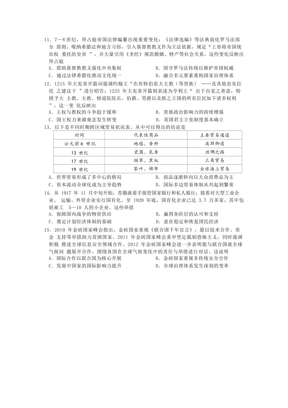 历史四模试卷【湖北名校】【湖北卷】湖北省黄冈中学2025届高三下学期第四次模拟考试（黄冈中学四模）（5.31-6.2）.docx_第3页