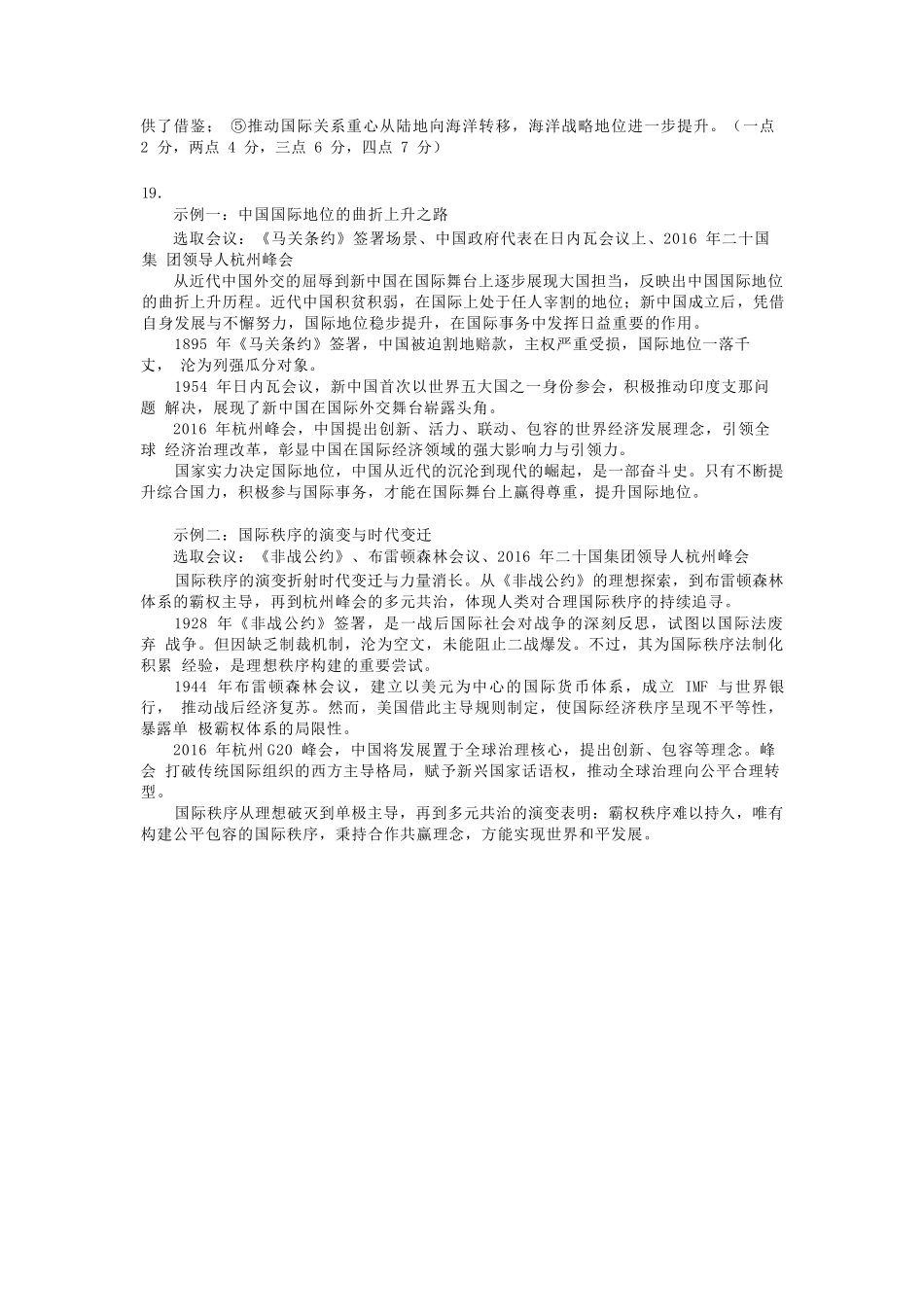 历史四模试卷答案【湖北名校】【湖北卷】湖北省黄冈中学2025届高三下学期5月第四次模拟考试（黄冈中学四模）（5.31-6.2）.docx_第2页