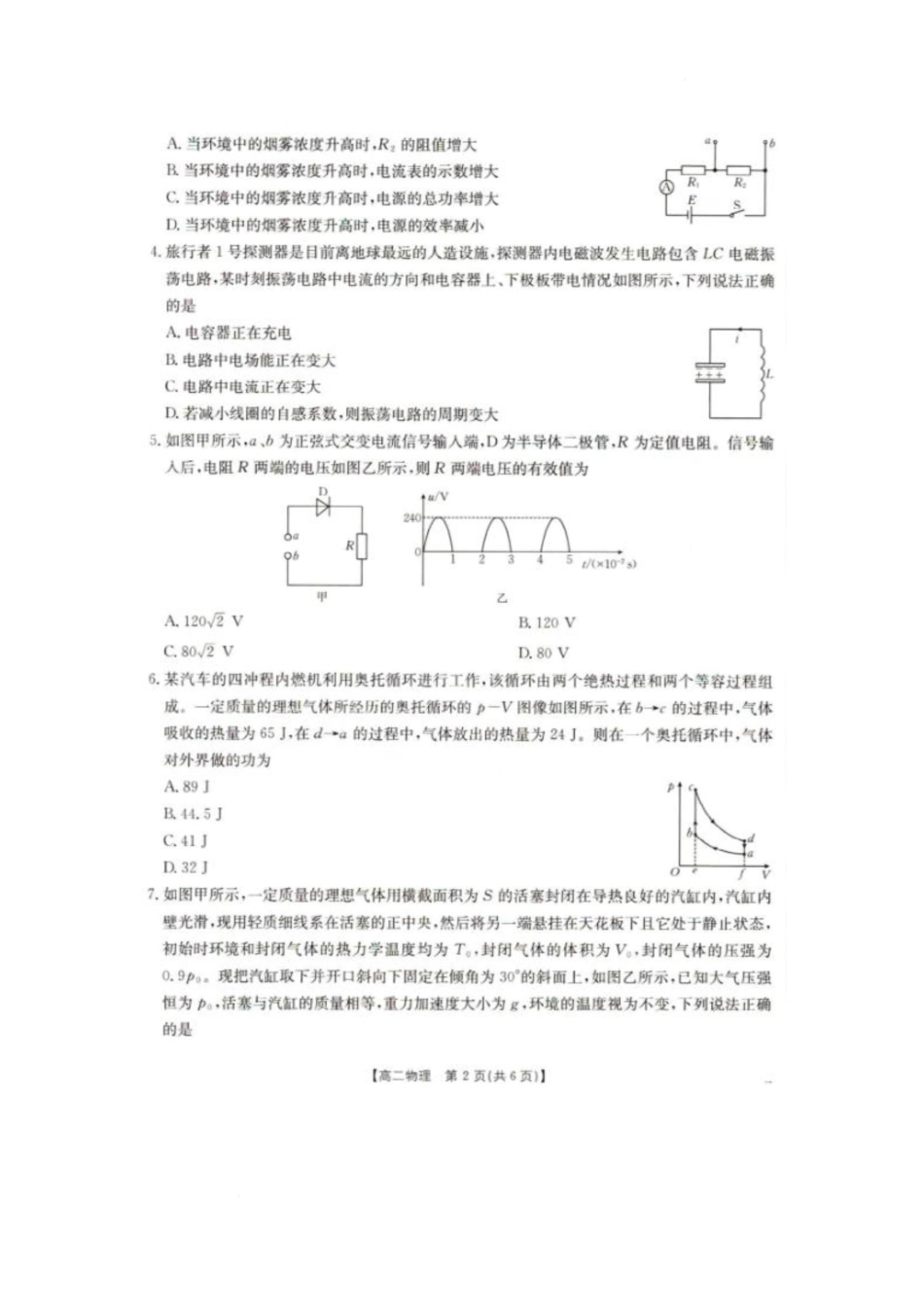 辽宁省抚顺市六校协作体2024-2025学年高二下学期5月联考物理试卷.docx_第2页