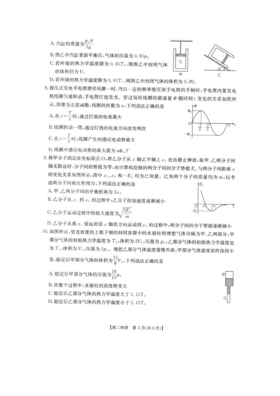 辽宁省抚顺市六校协作体2024-2025学年高二下学期5月联考物理试卷.docx_第3页