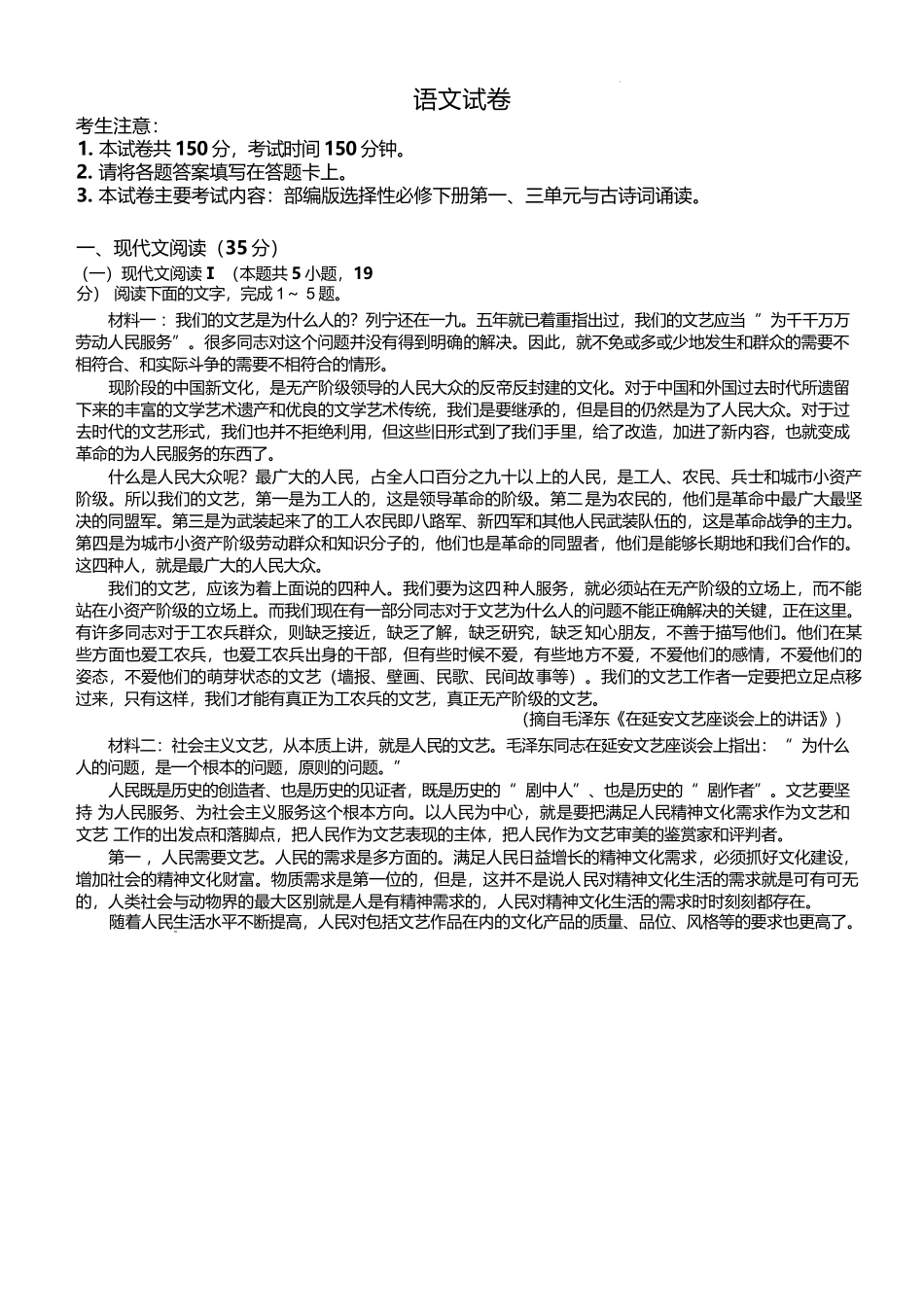 辽宁省抚顺市六校协作体2024-2025学年高二下学期5月联考语文试卷（含答案）.docx_第1页