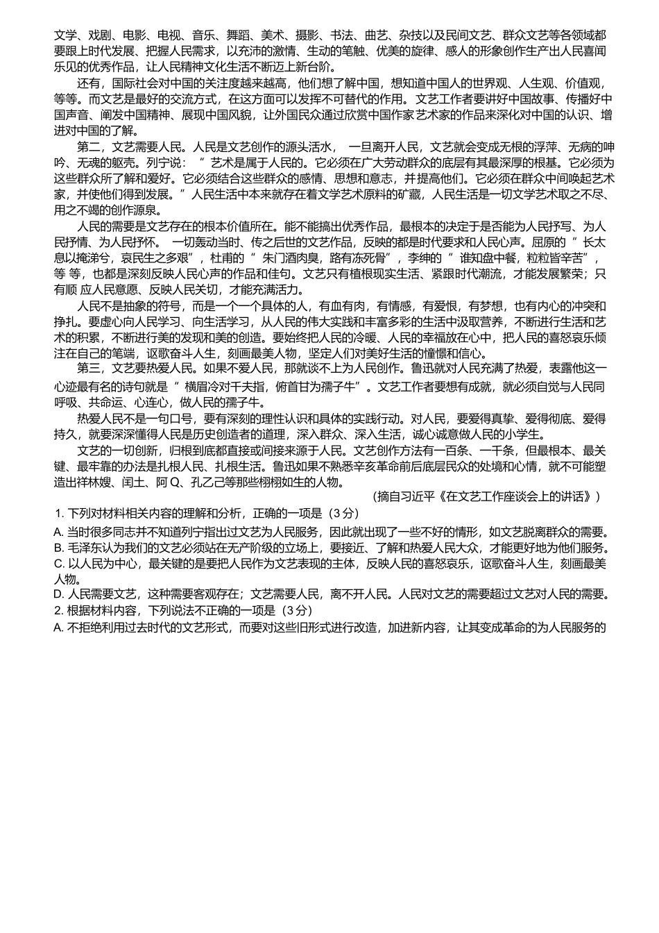 辽宁省抚顺市六校协作体2024-2025学年高二下学期5月联考语文试卷（含答案）.docx_第2页