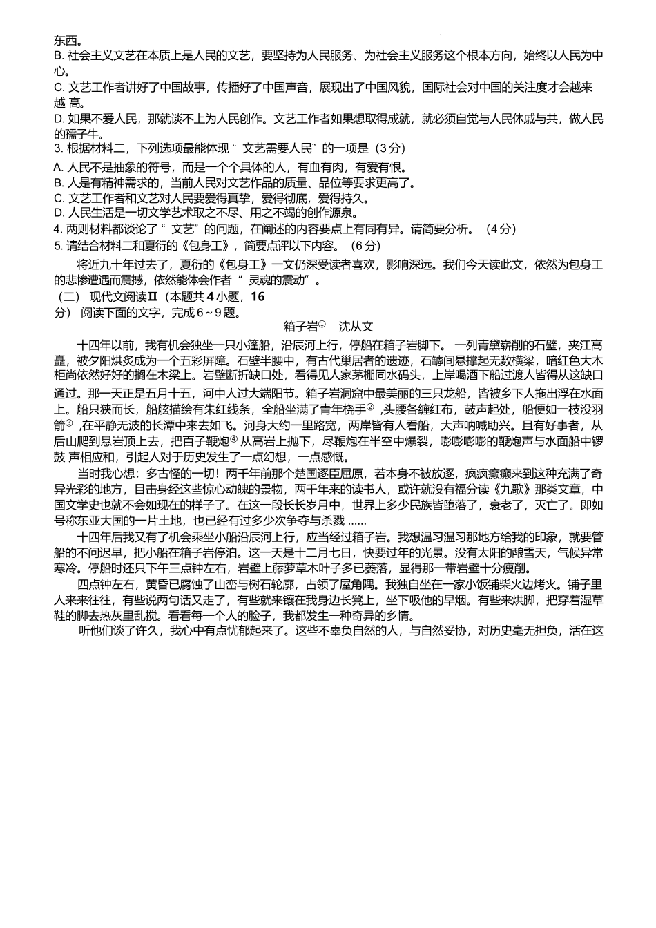 辽宁省抚顺市六校协作体2024-2025学年高二下学期5月联考语文试卷（含答案）.docx_第3页