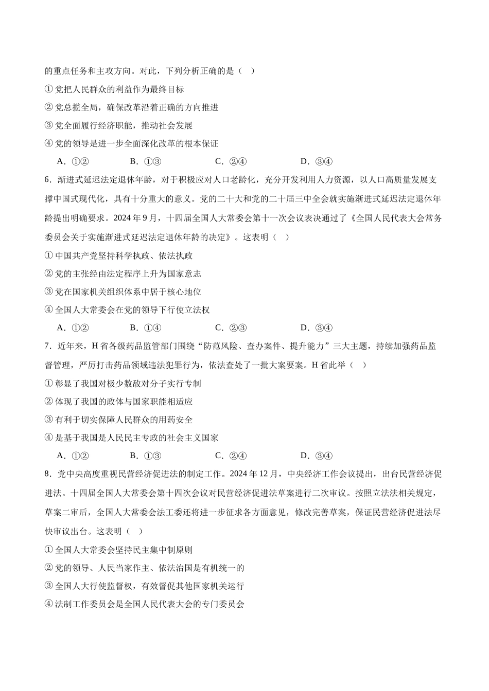 辽宁省抚顺市六校协作体2024-2025学年高二下学期5月联考政治试卷（含答案）.docx_第2页