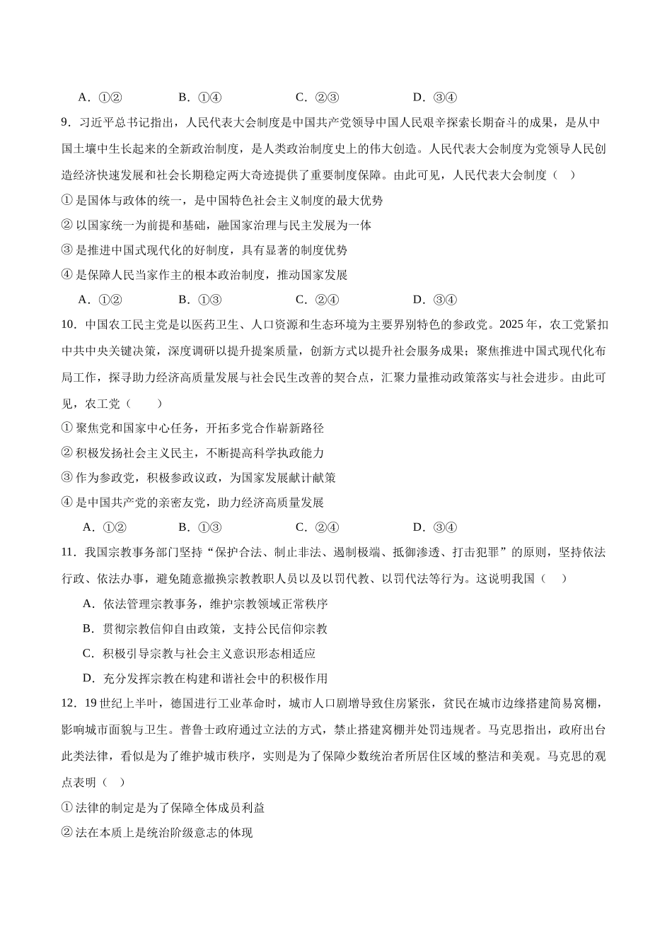 辽宁省抚顺市六校协作体2024-2025学年高二下学期5月联考政治试卷（含答案）.docx_第3页