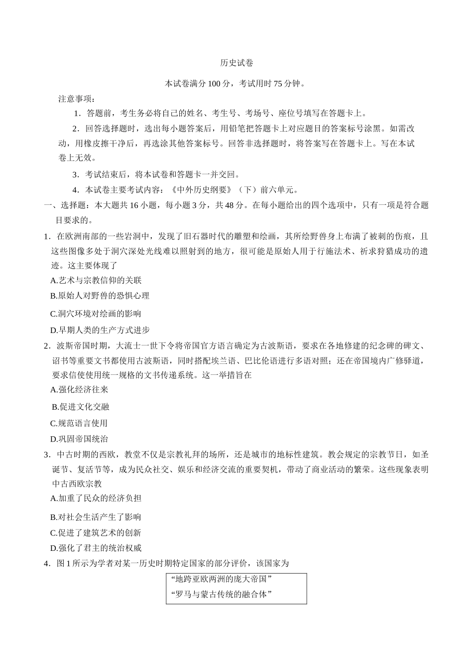 辽宁省抚顺市六校协作体2024-2025学年高一下学期5月联考历史试卷（含答案）.docx_第1页