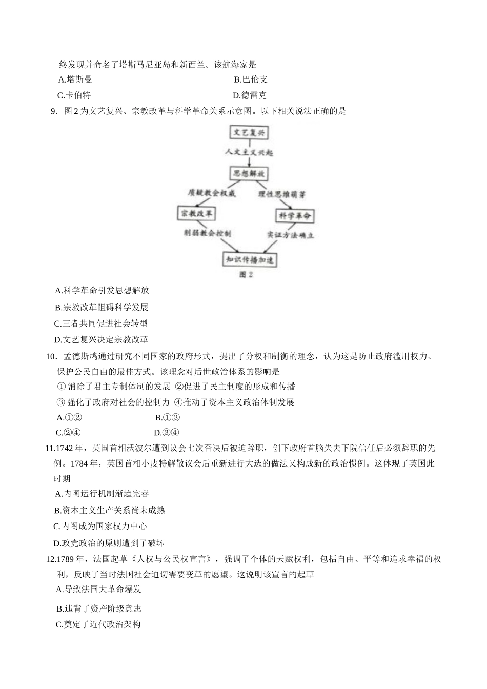 辽宁省抚顺市六校协作体2024-2025学年高一下学期5月联考历史试卷（含答案）.docx_第3页