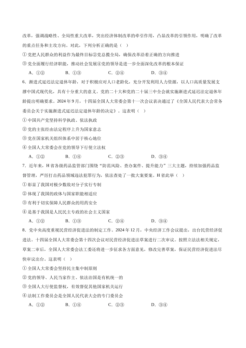 辽宁省抚顺市六校协作体2024-2025学年高一下学期5月联考试题政治含答案.docx_第2页