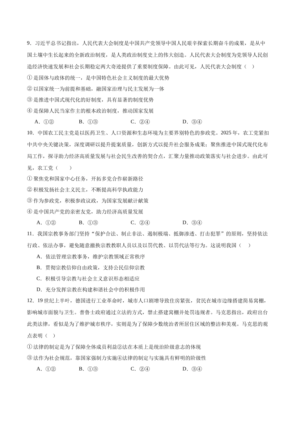 辽宁省抚顺市六校协作体2024-2025学年高一下学期5月联考试题政治含答案.docx_第3页