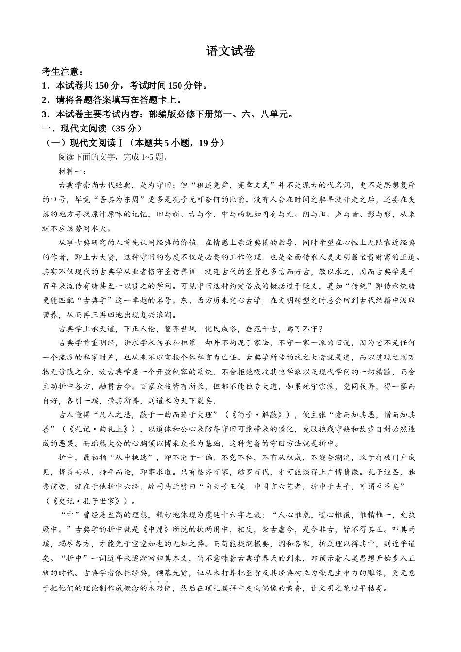 辽宁省抚顺市六校协作体2024-2025学年高一下学期5月联考语文试题（含答案）.docx_第1页