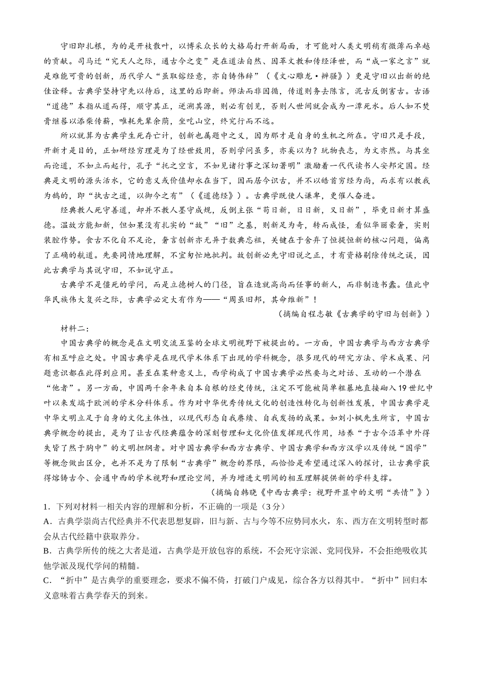 辽宁省抚顺市六校协作体2024-2025学年高一下学期5月联考语文试题（含答案）.docx_第2页