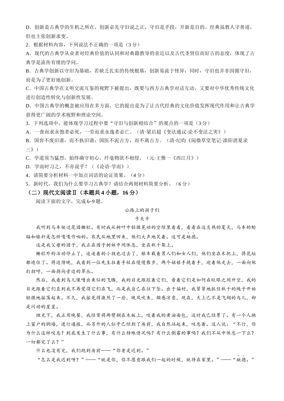 辽宁省抚顺市六校协作体2024-2025学年高一下学期5月联考语文试题（含答案）.docx_第3页