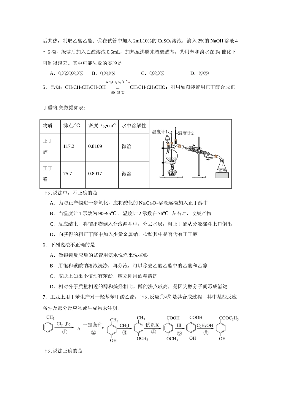 辽宁省沈阳市第二中学2023-2024学年高二下学期期中测试化学试题.docx_第2页