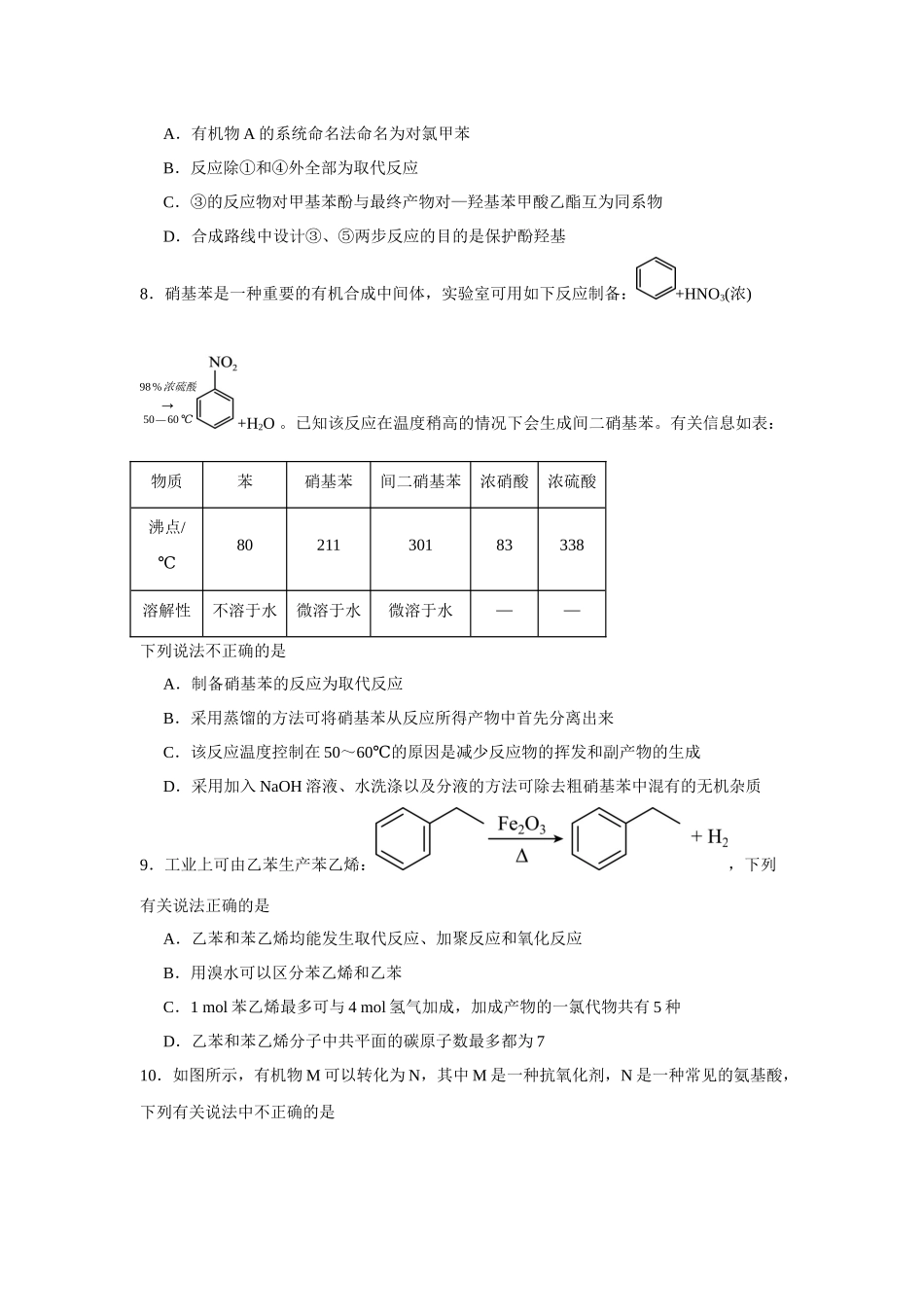 辽宁省沈阳市第二中学2023-2024学年高二下学期期中测试化学试题.docx_第3页