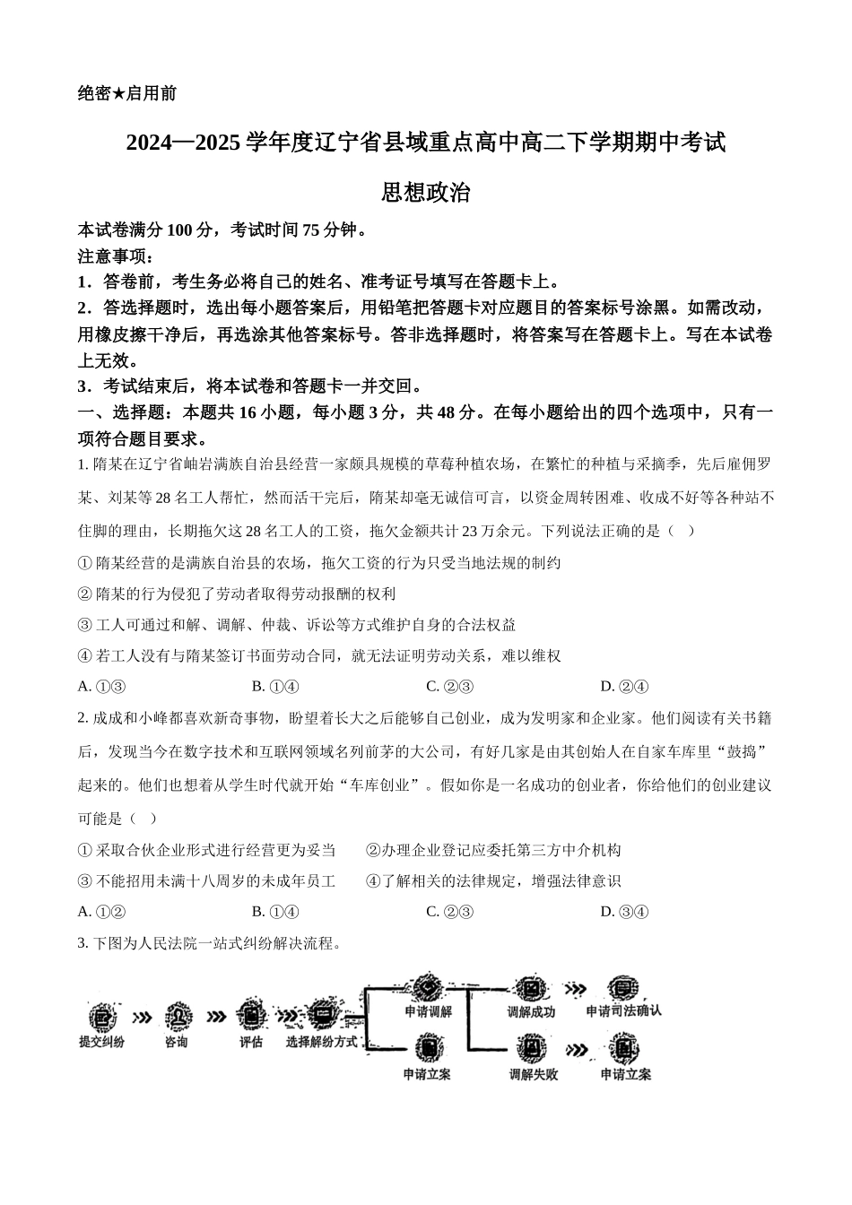 辽宁省县域重点高中2024-2025学年高二下学期期中考试政治试题（含答案）.docx_第1页