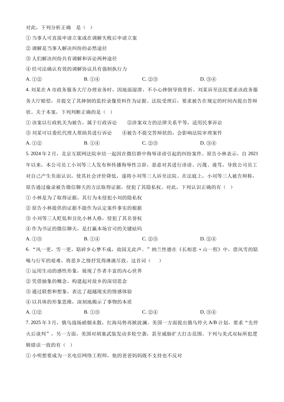 辽宁省县域重点高中2024-2025学年高二下学期期中考试政治试题（含答案）.docx_第2页
