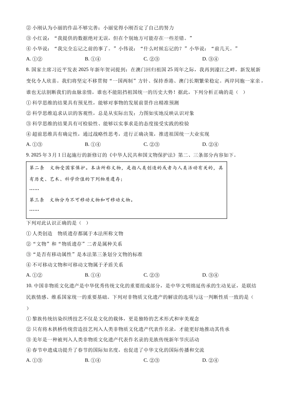 辽宁省县域重点高中2024-2025学年高二下学期期中考试政治试题（含答案）.docx_第3页