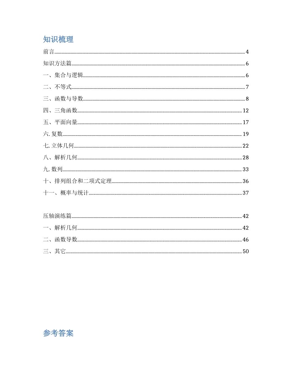 南京师大附中内部资料：南师附中高三数学备忘录及答案详解.docx_第2页