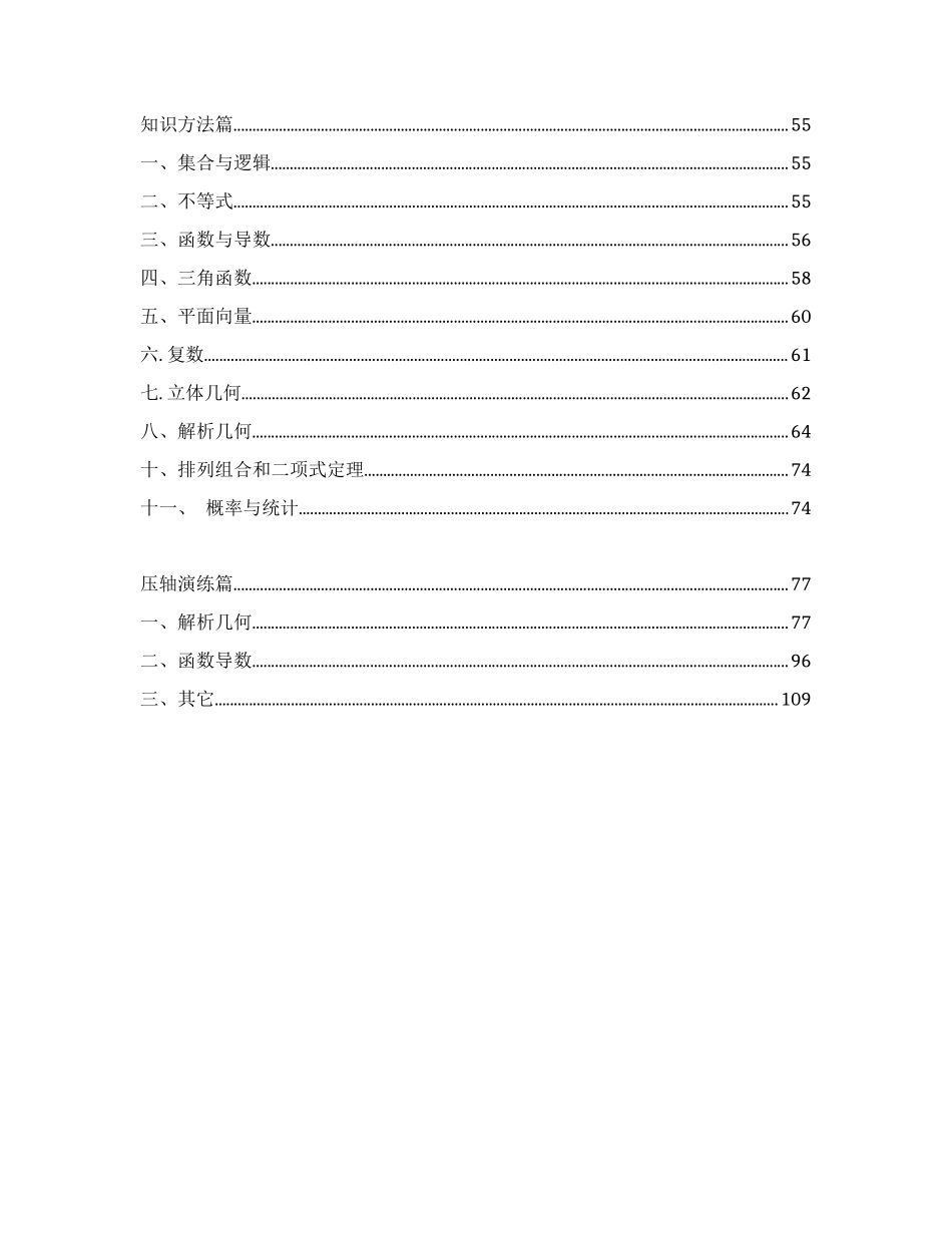 南京师大附中内部资料：南师附中高三数学备忘录及答案详解.docx_第3页