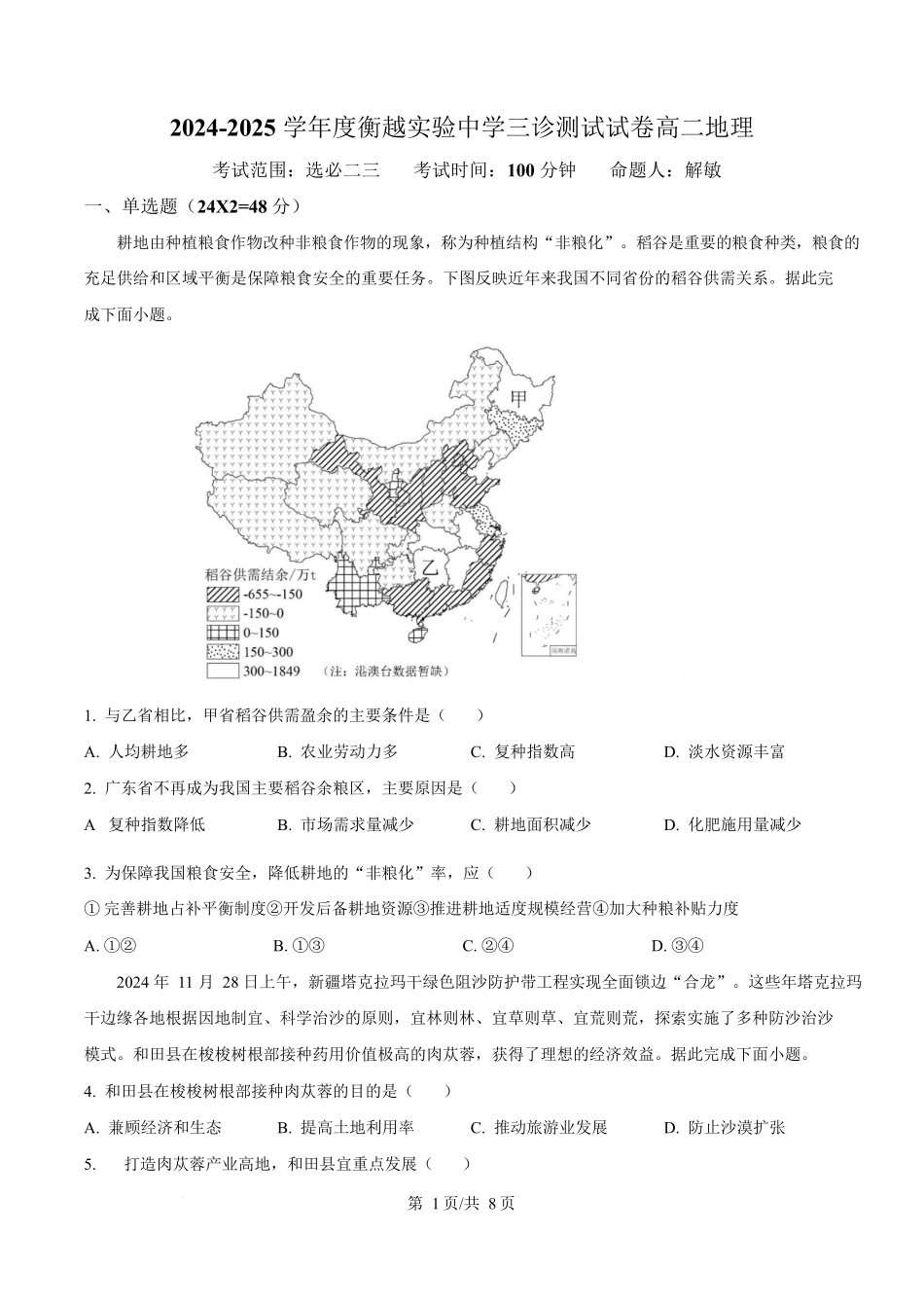 内蒙古自治区巴彦淖尔市第一中学2024-2025学年高二下学期期中考试地理试题.docx_第1页