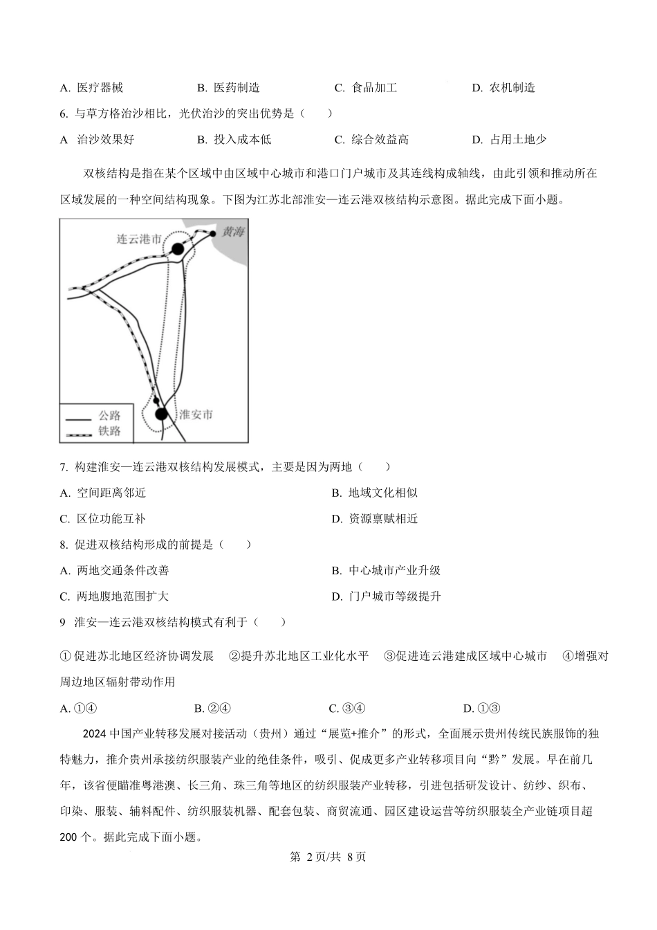 内蒙古自治区巴彦淖尔市第一中学2024-2025学年高二下学期期中考试地理试题.docx_第2页