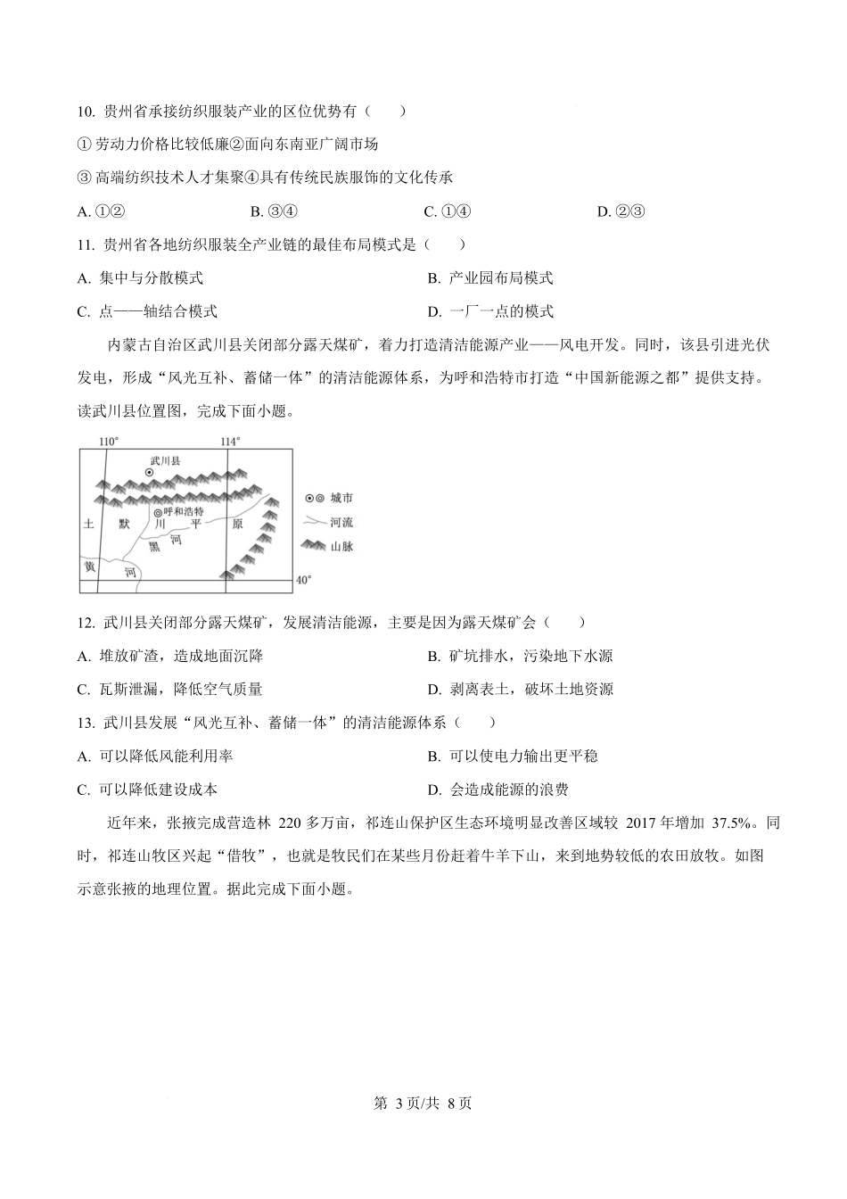 内蒙古自治区巴彦淖尔市第一中学2024-2025学年高二下学期期中考试地理试题.docx_第3页