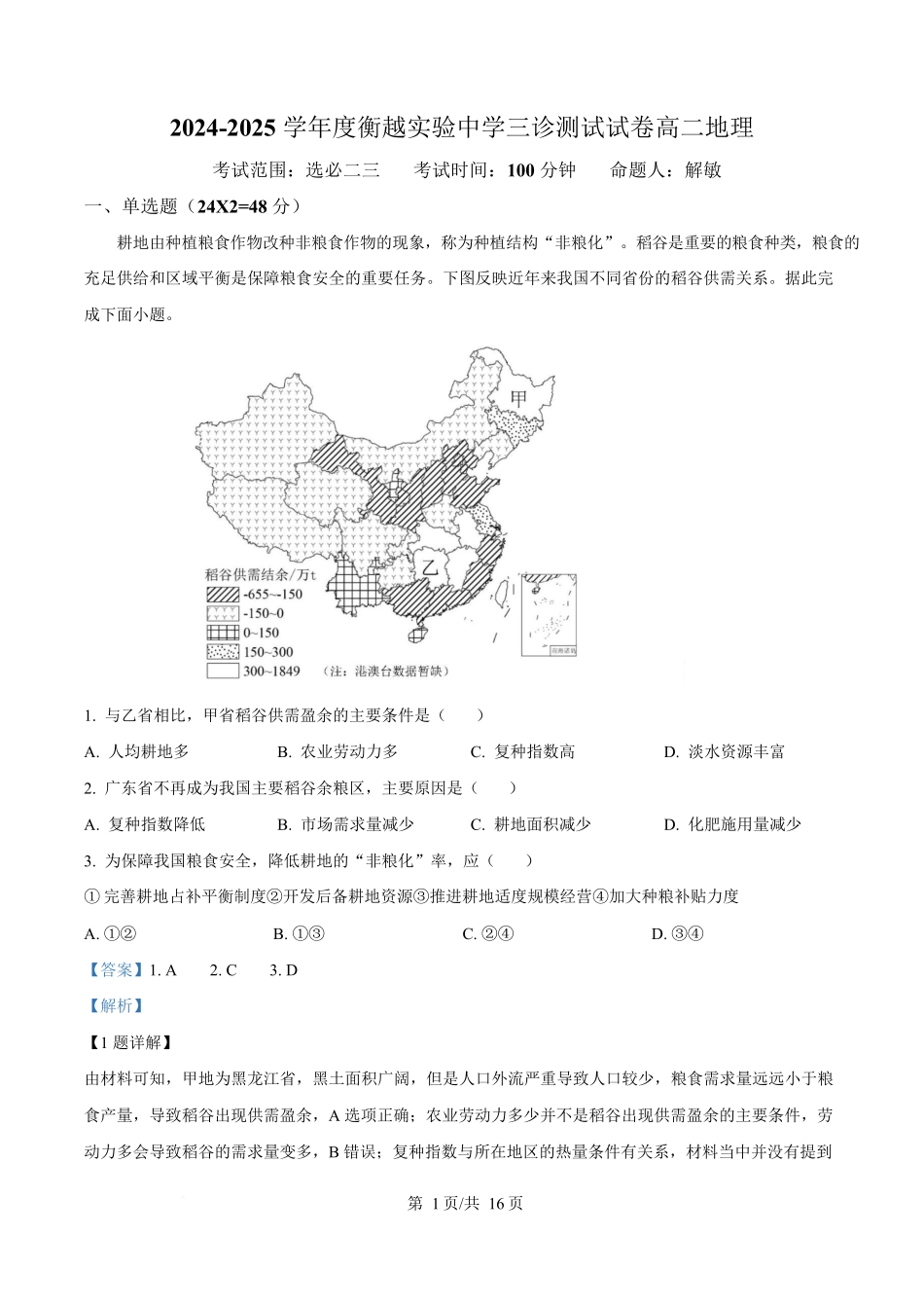 内蒙古自治区巴彦淖尔市第一中学2024-2025学年高二下学期期中考试地理试题含解析.docx_第1页