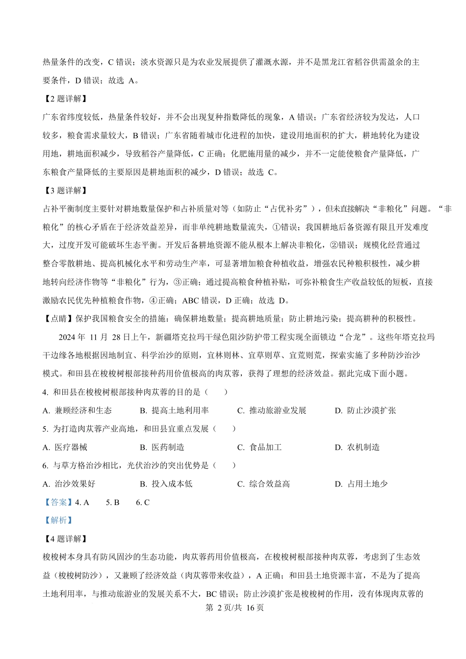 内蒙古自治区巴彦淖尔市第一中学2024-2025学年高二下学期期中考试地理试题含解析.docx_第2页
