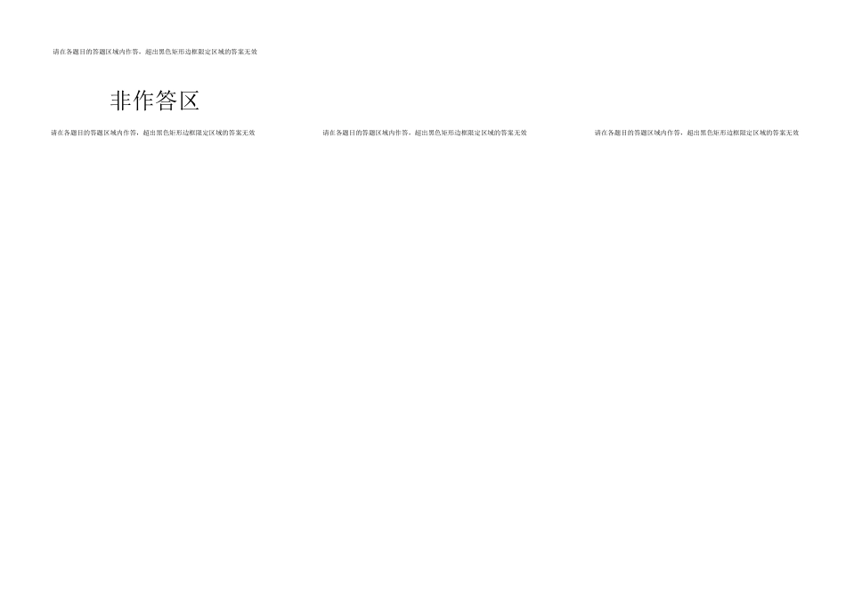 内蒙古自治区巴彦淖尔市第一中学2024-2025学年高二下学期期中考试化学答题纸.docx_第2页