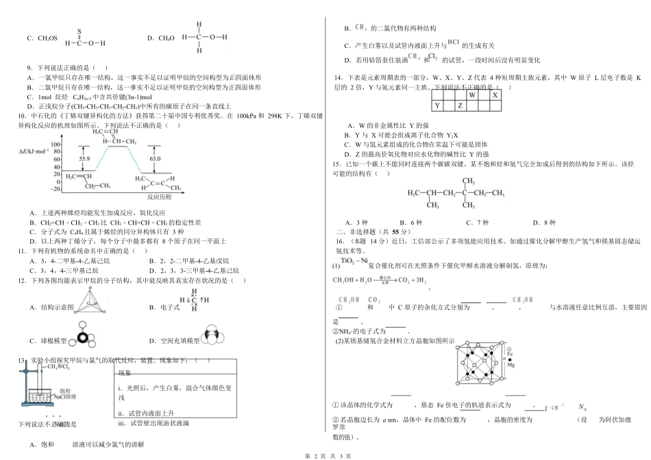 内蒙古自治区巴彦淖尔市第一中学2024-2025学年高二下学期期中考试化学考试卷.docx_第3页