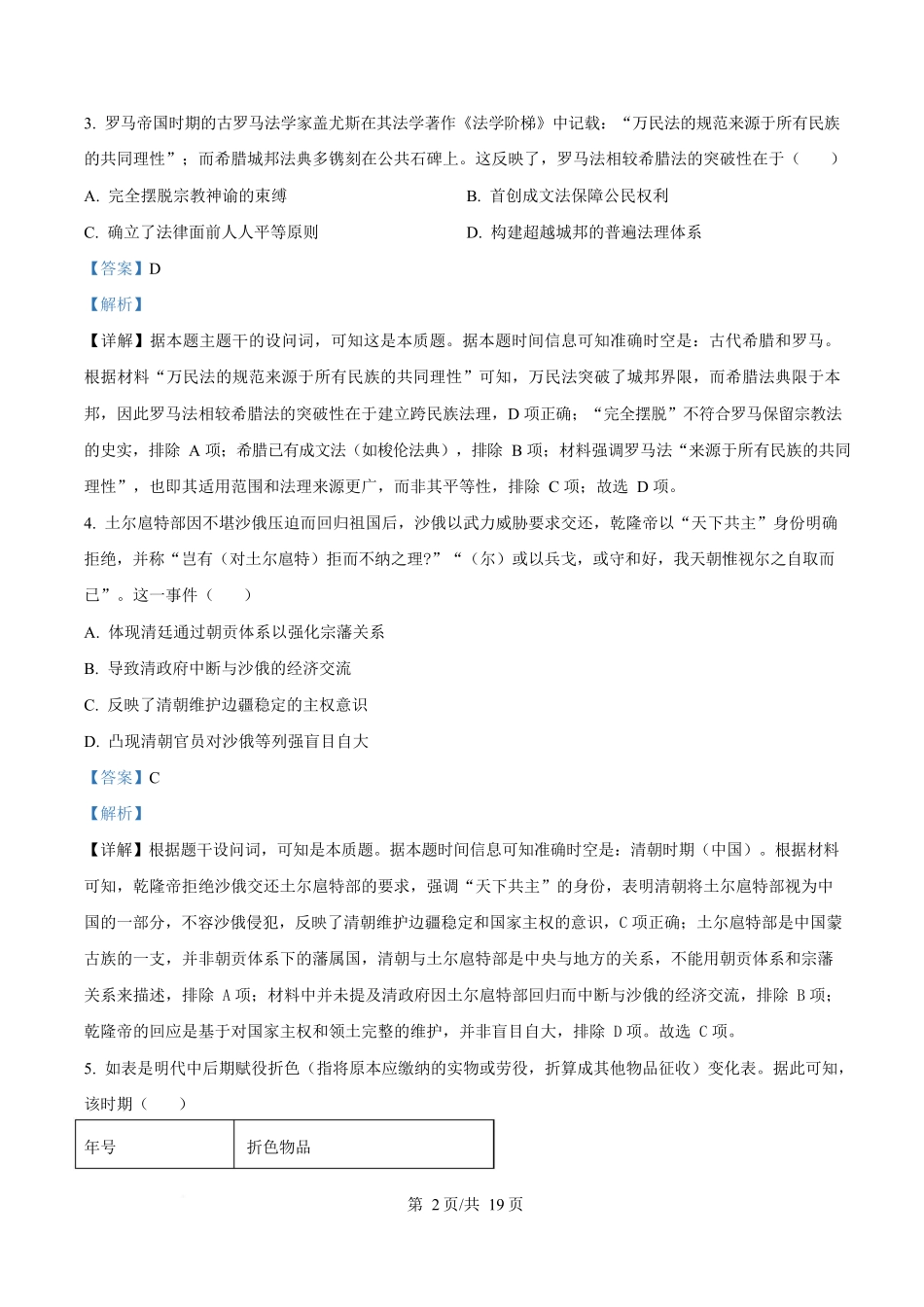 内蒙古自治区巴彦淖尔市第一中学2024-2025学年高二下学期期中考试历史试题含解析.docx_第2页