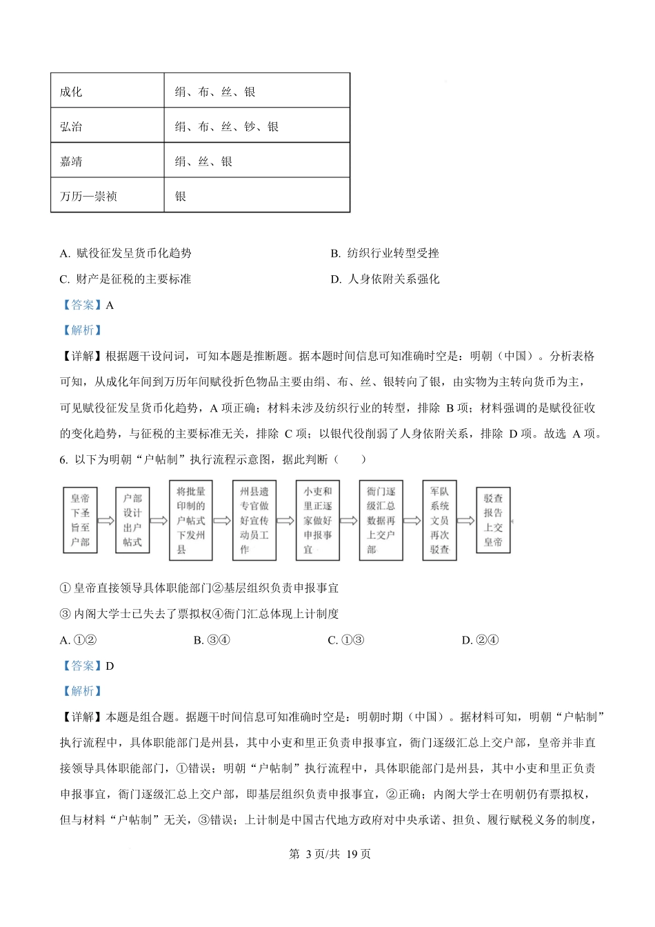 内蒙古自治区巴彦淖尔市第一中学2024-2025学年高二下学期期中考试历史试题含解析.docx_第3页