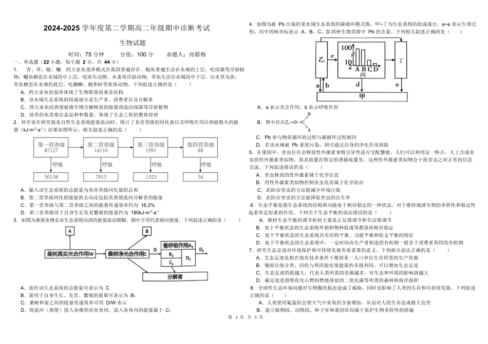内蒙古自治区巴彦淖尔市第一中学2024-2025学年高二下学期期中考试生物试题.docx_第1页
