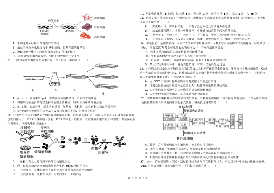 内蒙古自治区巴彦淖尔市第一中学2024-2025学年高二下学期期中考试生物试题.docx_第3页