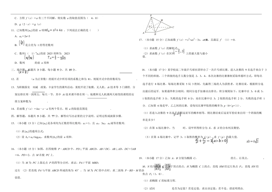 内蒙古自治区巴彦淖尔市第一中学2024-2025学年高二下学期期中考试数学组卷.docx_第3页
