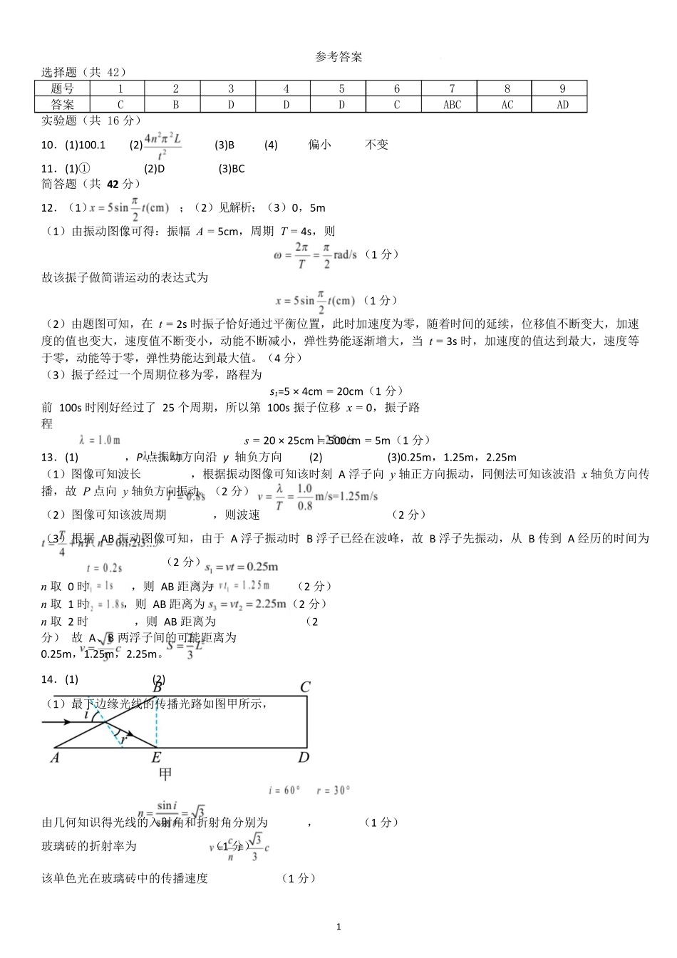 内蒙古自治区巴彦淖尔市第一中学2024-2025学年高二下学期期中考试物理答案.docx_第1页