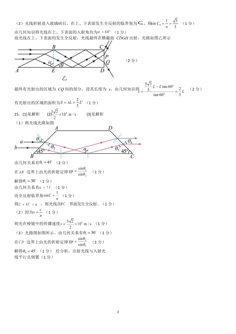 内蒙古自治区巴彦淖尔市第一中学2024-2025学年高二下学期期中考试物理答案.docx_第2页