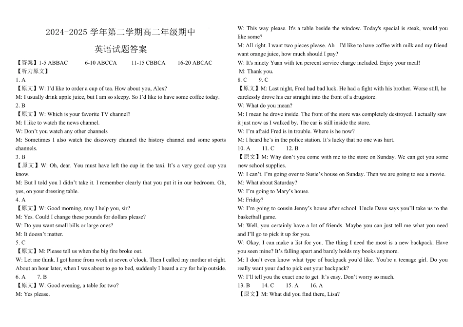 内蒙古自治区巴彦淖尔市第一中学2024-2025学年高二下学期期中考试英语答案.docx_第1页