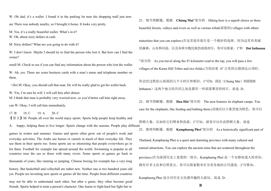 内蒙古自治区巴彦淖尔市第一中学2024-2025学年高二下学期期中考试英语答案.docx_第2页