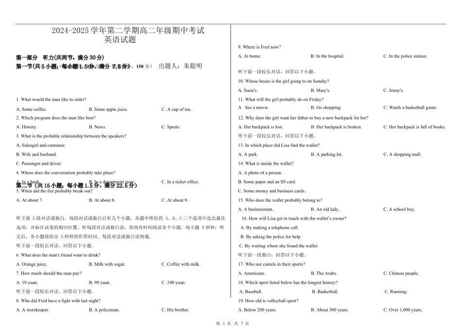 内蒙古自治区巴彦淖尔市第一中学2024-2025学年高二下学期期中考试英语试题.docx_第1页