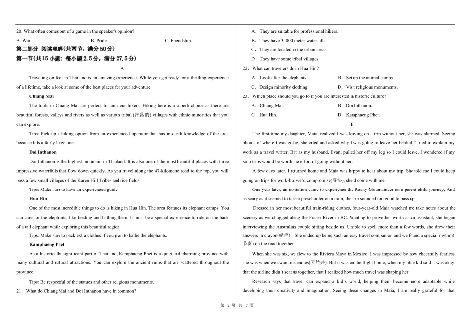 内蒙古自治区巴彦淖尔市第一中学2024-2025学年高二下学期期中考试英语试题.docx_第3页