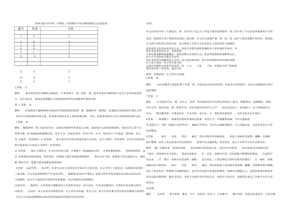 内蒙古自治区巴彦淖尔市第一中学2024-2025学年高二下学期期中考试语文答案（巴盟）.docx_第1页