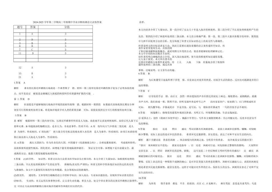 内蒙古自治区巴彦淖尔市第一中学2024-2025学年高二下学期期中考试语文答案（东胜）.docx_第1页