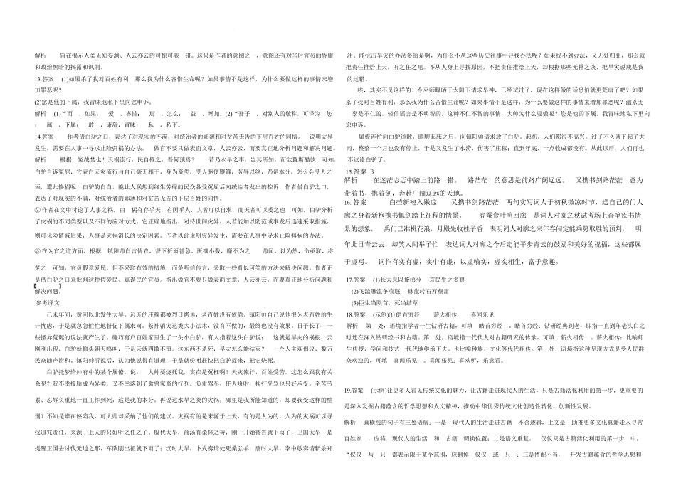 内蒙古自治区巴彦淖尔市第一中学2024-2025学年高二下学期期中考试语文答案（东胜）.docx_第3页