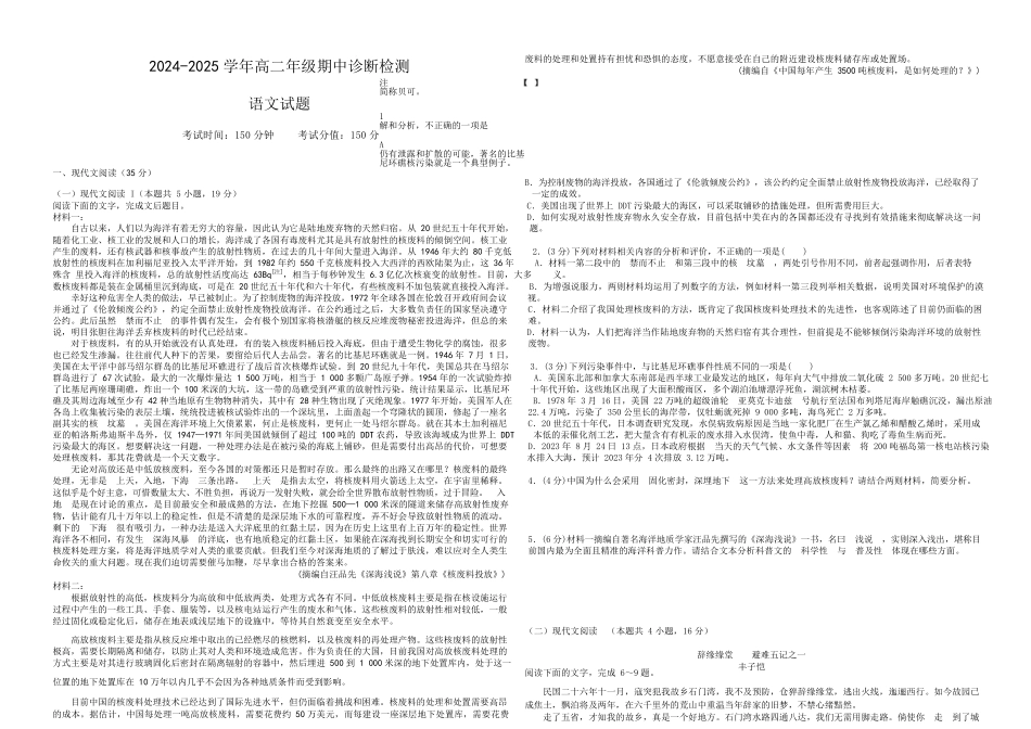 内蒙古自治区巴彦淖尔市第一中学2024-2025学年高二下学期期中考试语文试题(B).docx_第1页